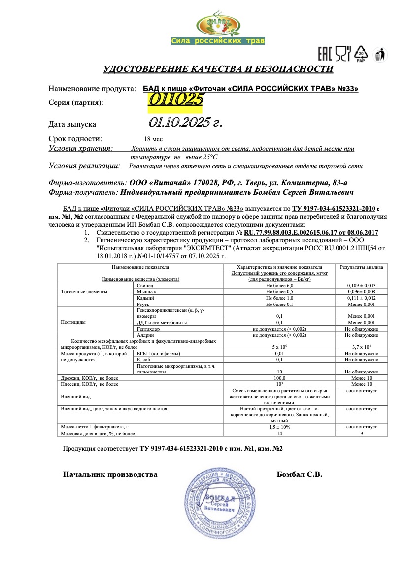 Паспорт №102025